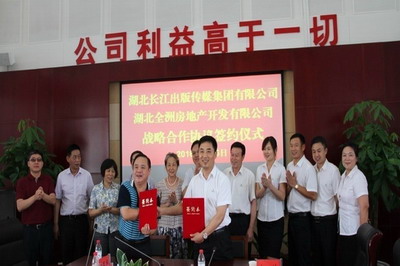 與湖北長江出版傳媒集團（股份）有限公司簽署戰略合作協議